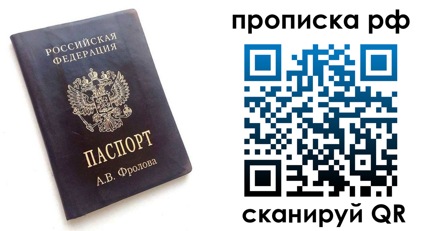 прописка для работы в Ельце